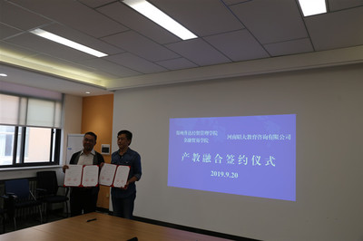 河南昭大教育与金融贸易学院携手，产学研战略合作签约仪式圆满举行
