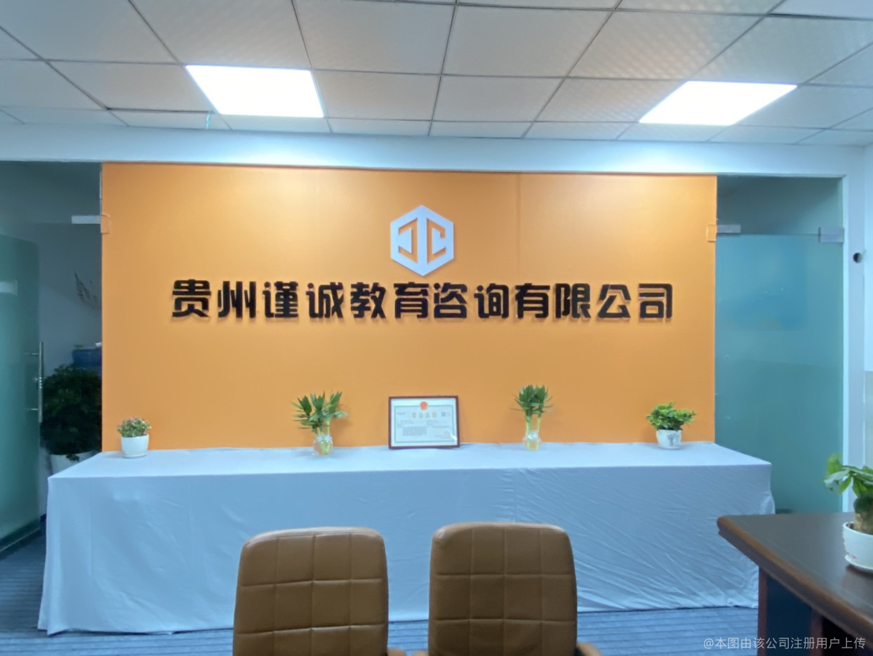 谨诚教育咨询 为您的升学之路保驾护航